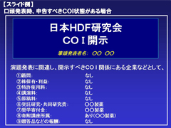 COI状態がある場合