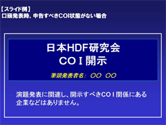 COI状態が無い場合