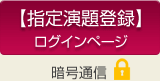 暗号通信：新規登録、ログインページ