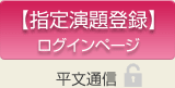 平分通信：新規登録、ログインページ